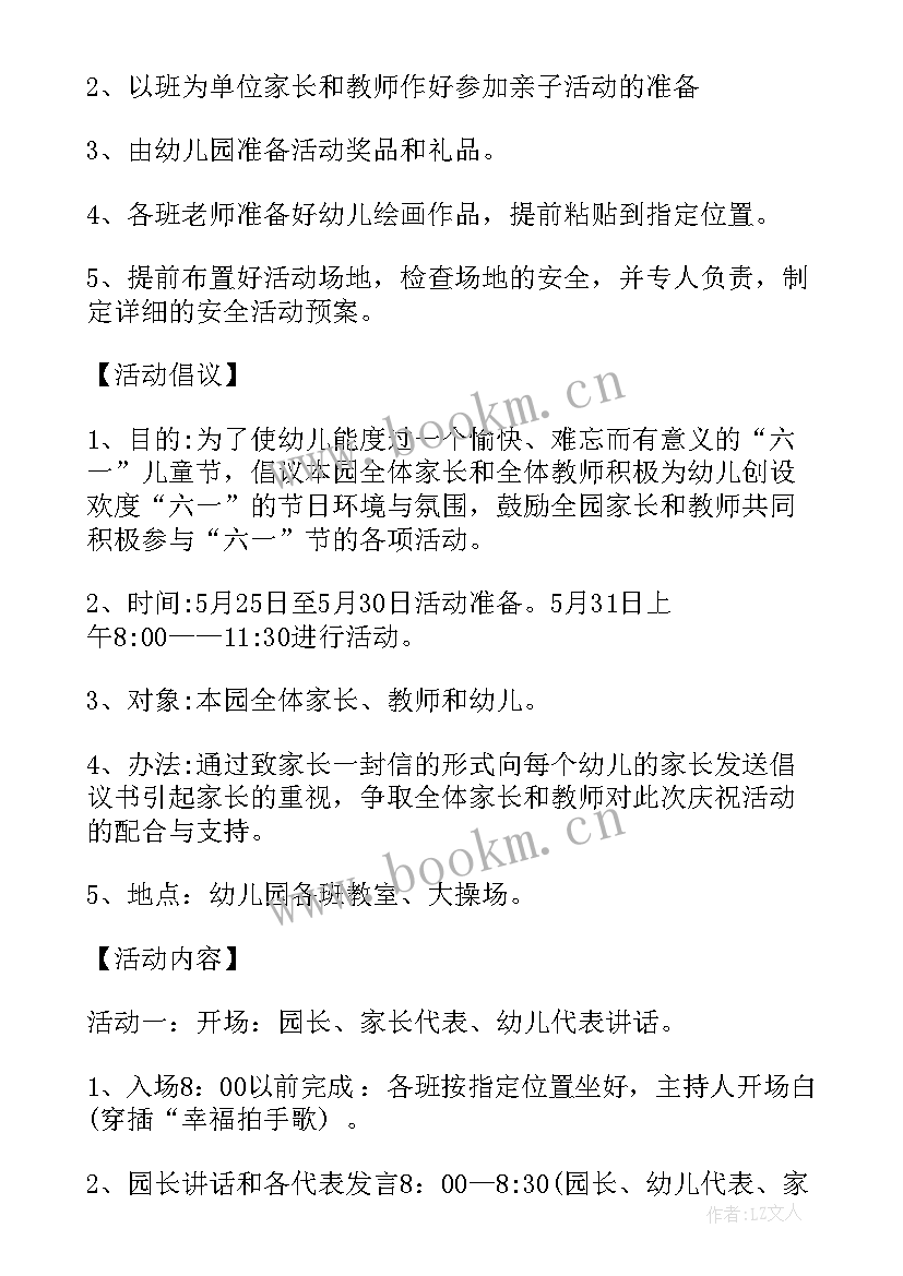 2023年户外亲子活动方案 幼儿园户外活动方案(精选5篇)