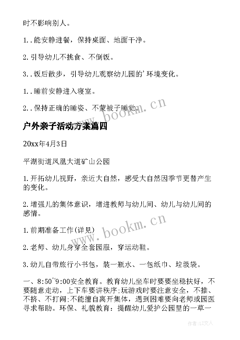 2023年户外亲子活动方案 幼儿园户外活动方案(精选5篇)