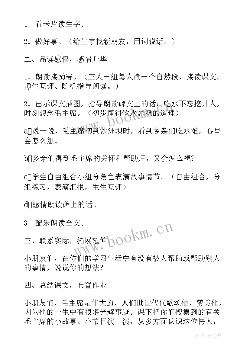 2023年人教版一年级道德与法治教案免费 吃水不忘挖井人教学反思(通用7篇)