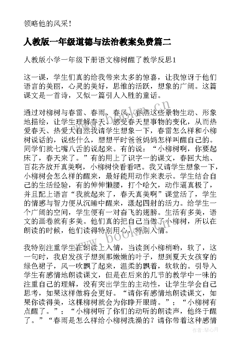 2023年人教版一年级道德与法治教案免费 吃水不忘挖井人教学反思(通用7篇)