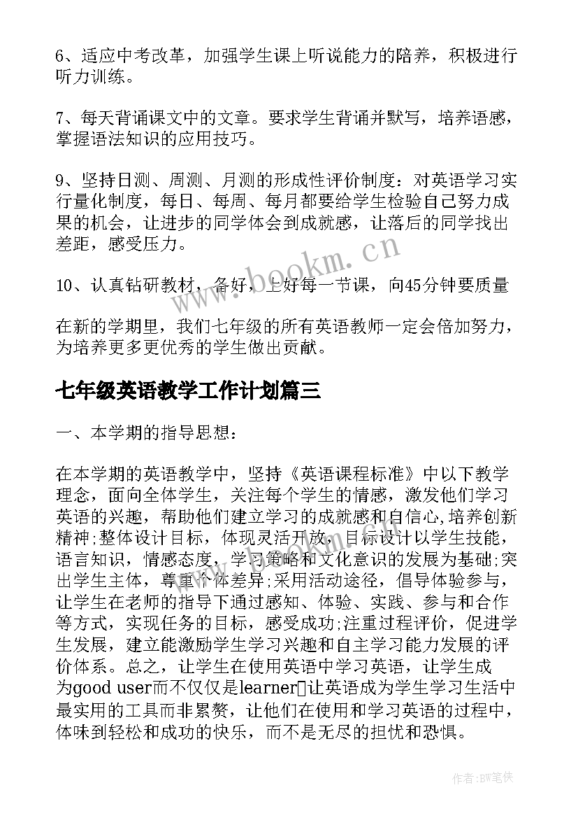 2023年七年级英语教学工作计划 七年级英语教学计划(汇总6篇)