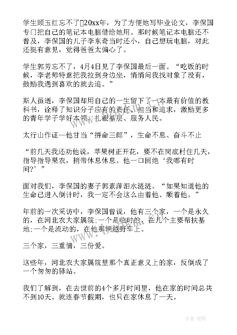 2023年评选党员主要事迹摘要(模板6篇)