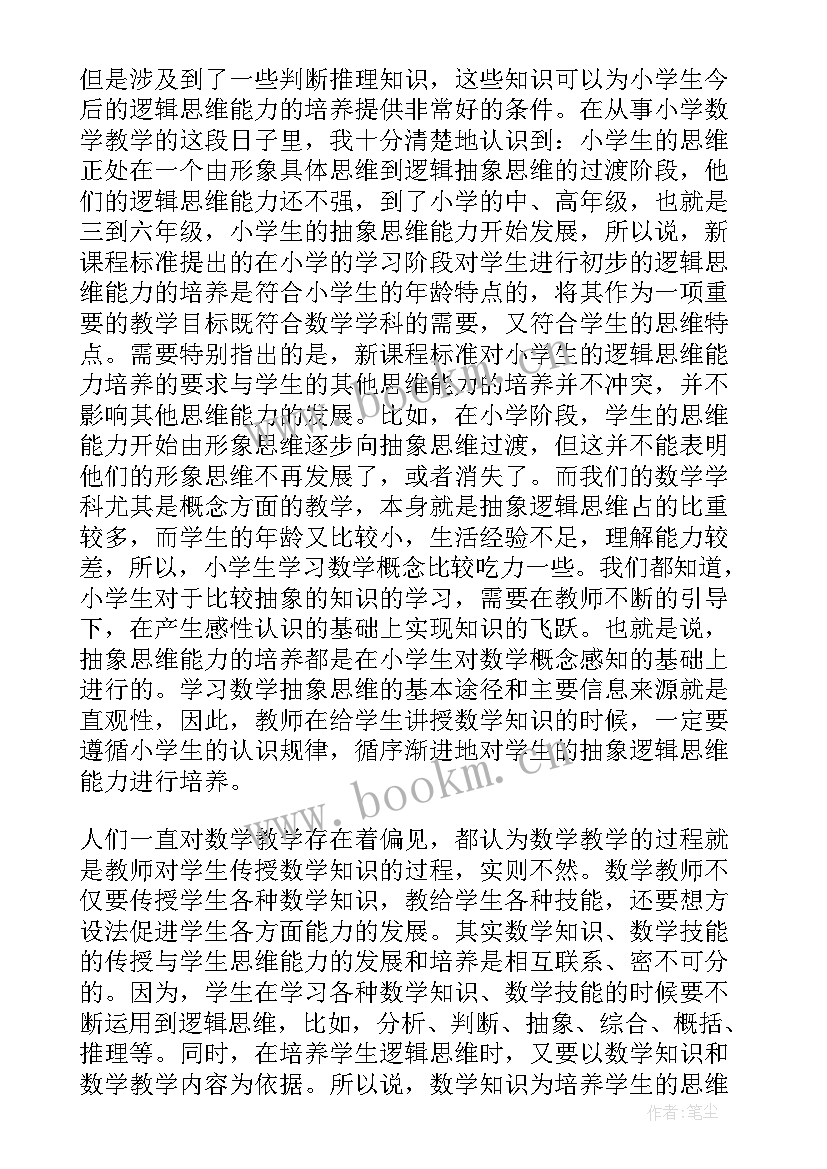 最新小班数学分苹果教学反思 小学数学教学反思(模板9篇)