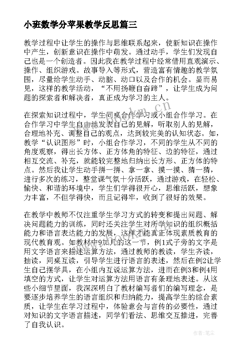 最新小班数学分苹果教学反思 小学数学教学反思(模板9篇)