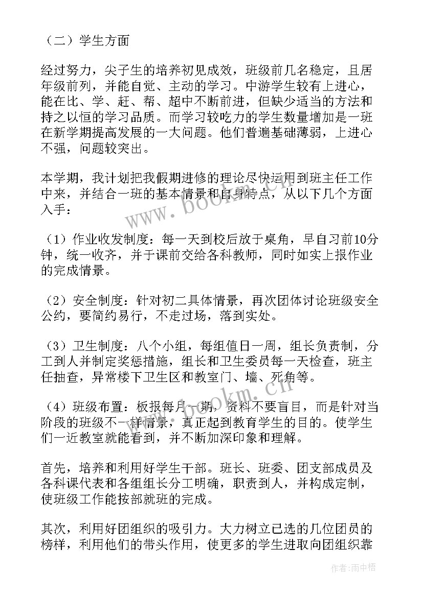 2023年大一班班主任学期计划(精选10篇)