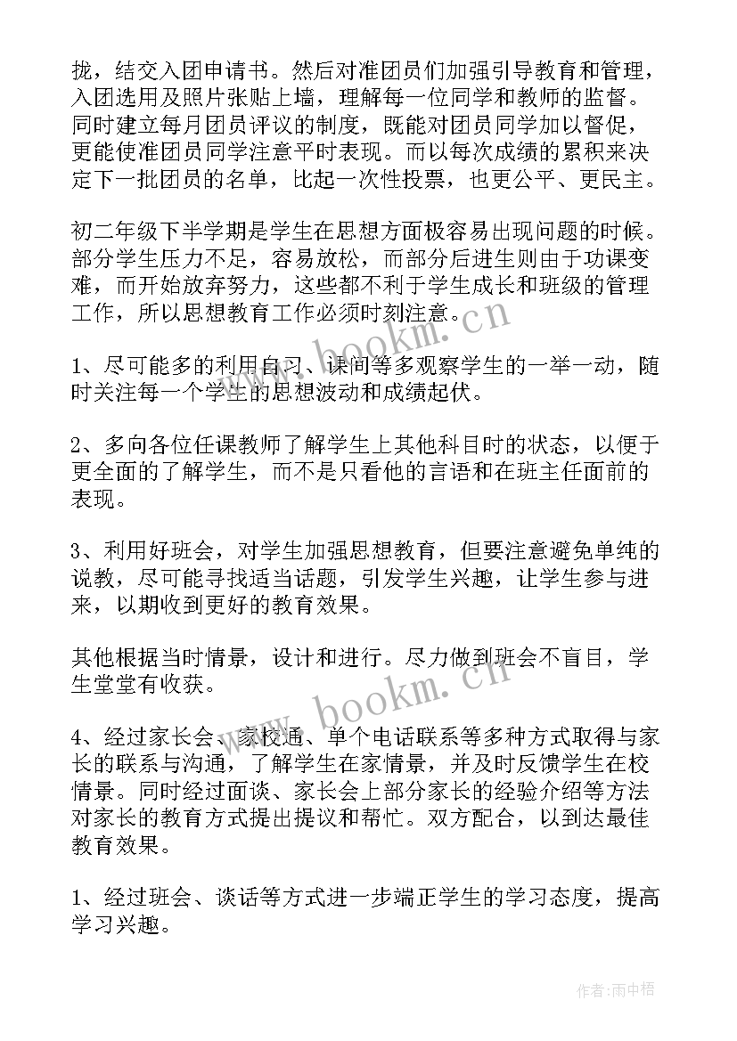 2023年大一班班主任学期计划(精选10篇)