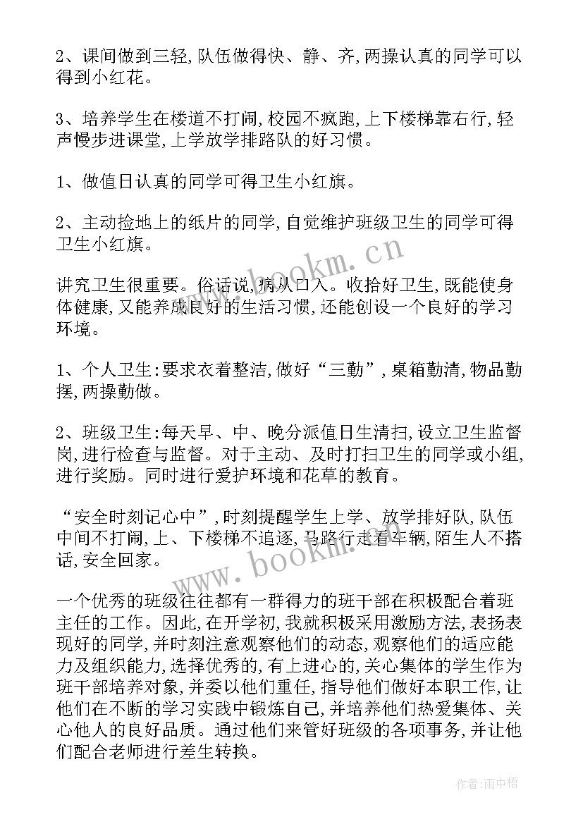 2023年大一班班主任学期计划(精选10篇)