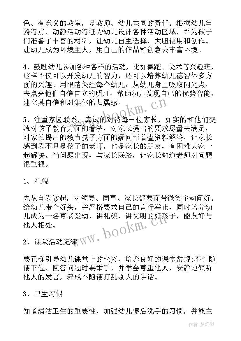 中班第二学期个人工作计划 中班第二学期班务计划(优秀6篇)