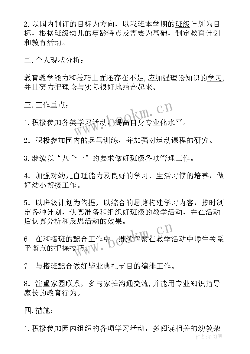 中班第二学期个人工作计划 中班第二学期班务计划(优秀6篇)