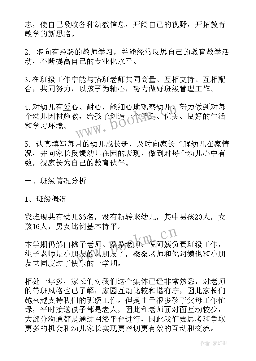 中班第二学期个人工作计划 中班第二学期班务计划(优秀6篇)