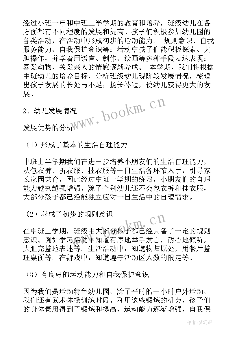 中班第二学期个人工作计划 中班第二学期班务计划(优秀6篇)