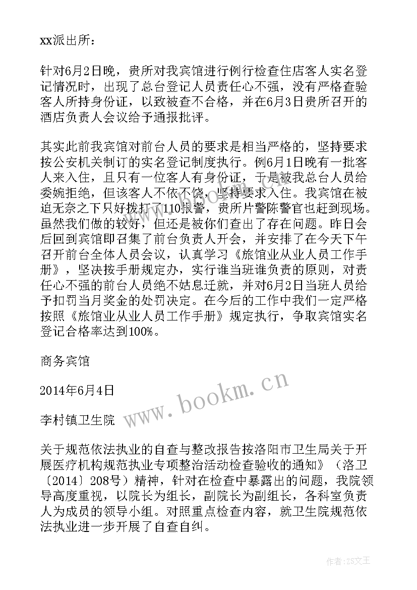 最新整改报告的格式 整改报告格式(优秀5篇)