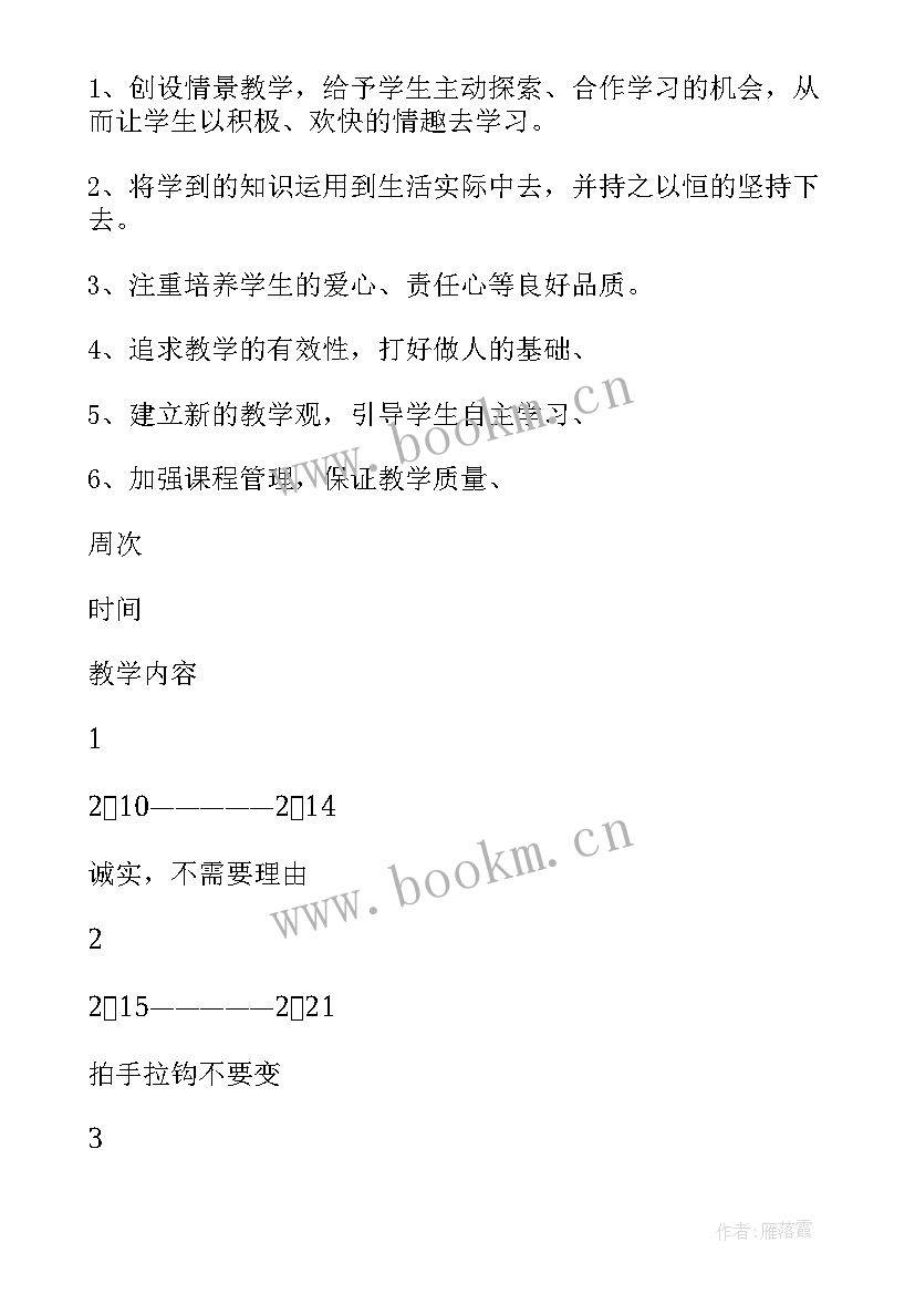 2023年人教版四年级品德与社会教学计划总结 四年级品德与社会教学计划(精选6篇)