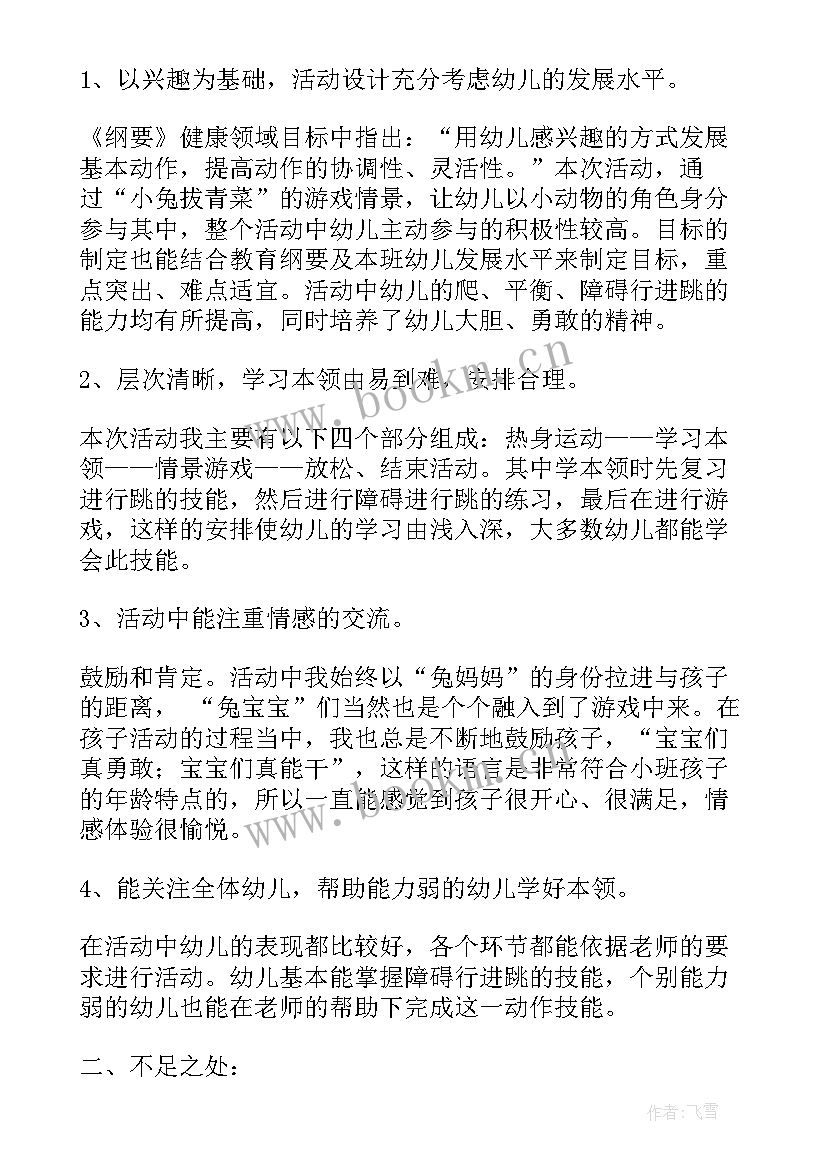 小班体育网小鱼活动反思总结(优秀7篇)