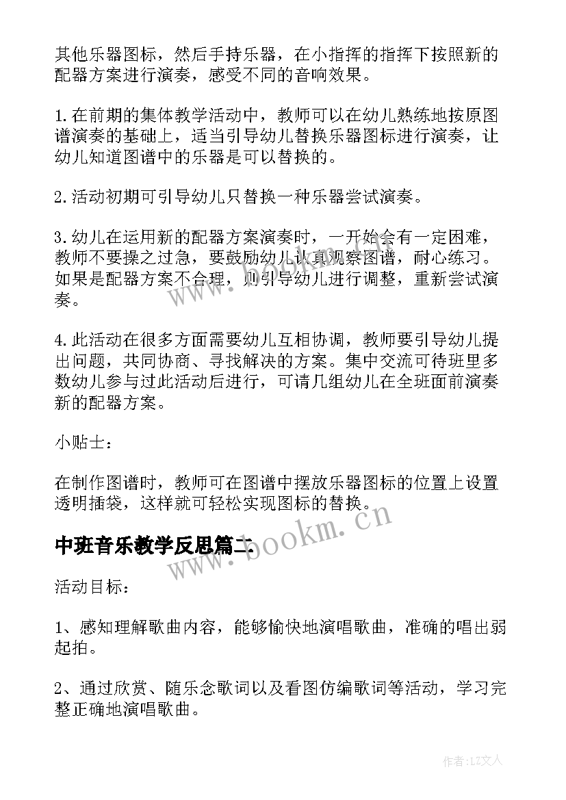 最新中班音乐教学反思 中班音乐游戏教案教学反思摘果子(实用6篇)