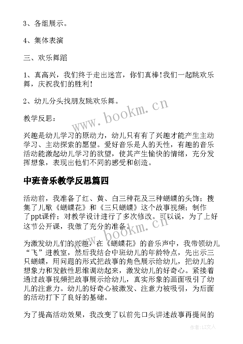 最新中班音乐教学反思 中班音乐游戏教案教学反思摘果子(实用6篇)