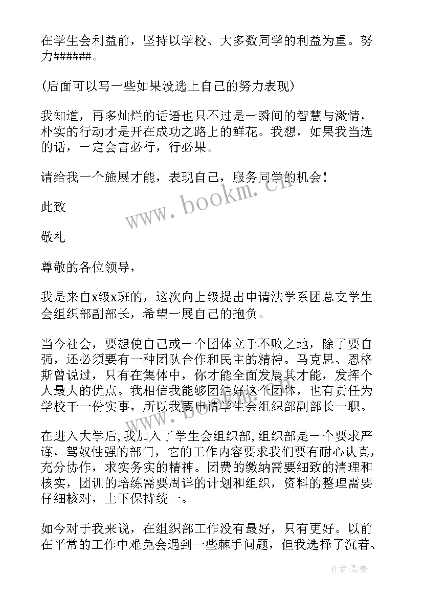 最新入学生会申请书格式 大学入学生会申请书(大全6篇)