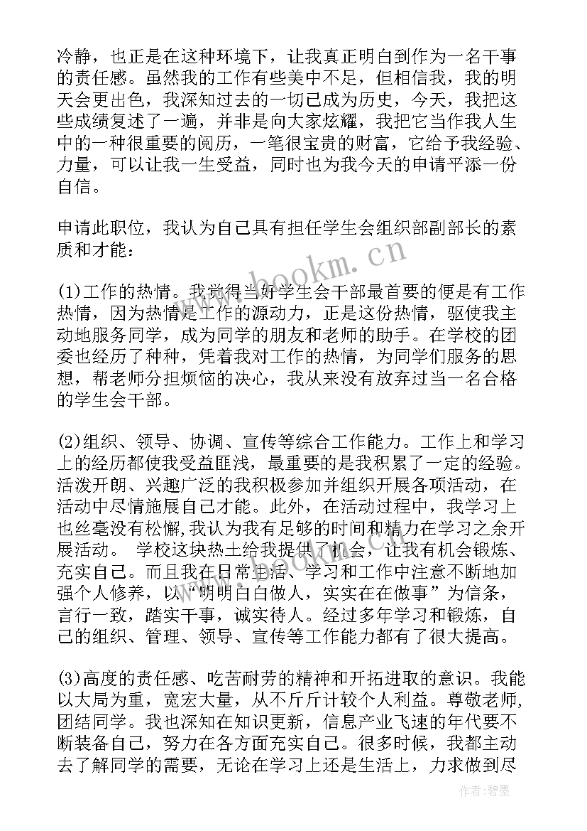 最新入学生会申请书格式 大学入学生会申请书(大全6篇)