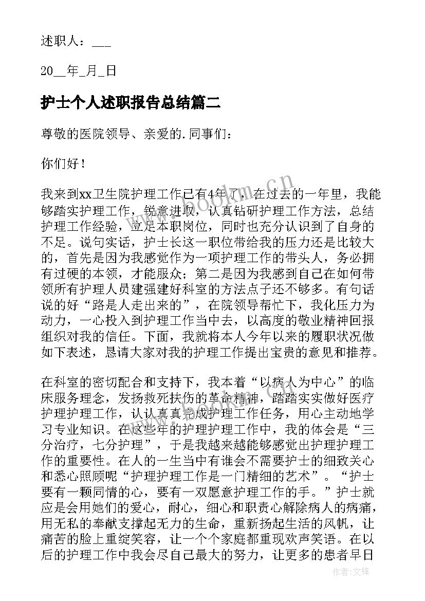 最新护士个人述职报告总结 护士个人年度述职报告(实用10篇)