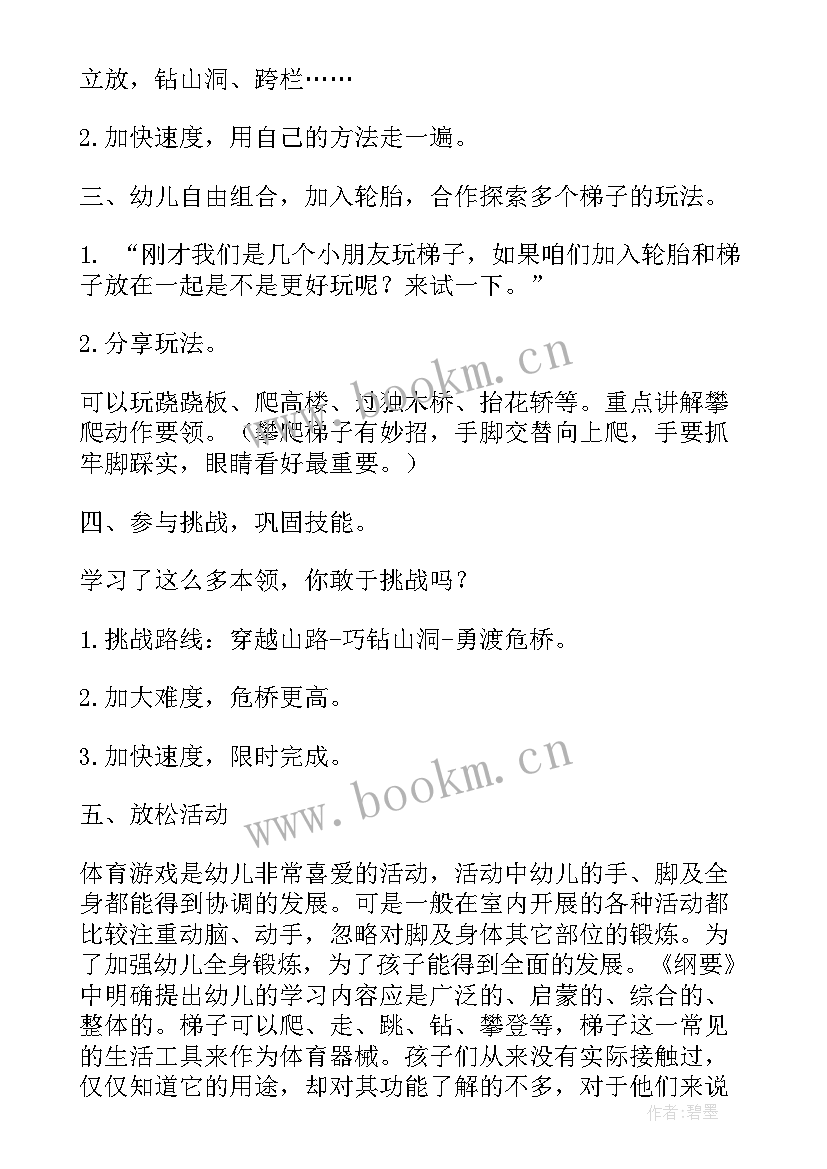 2023年大班健康教育活动教案 大班健康活动教案(实用7篇)