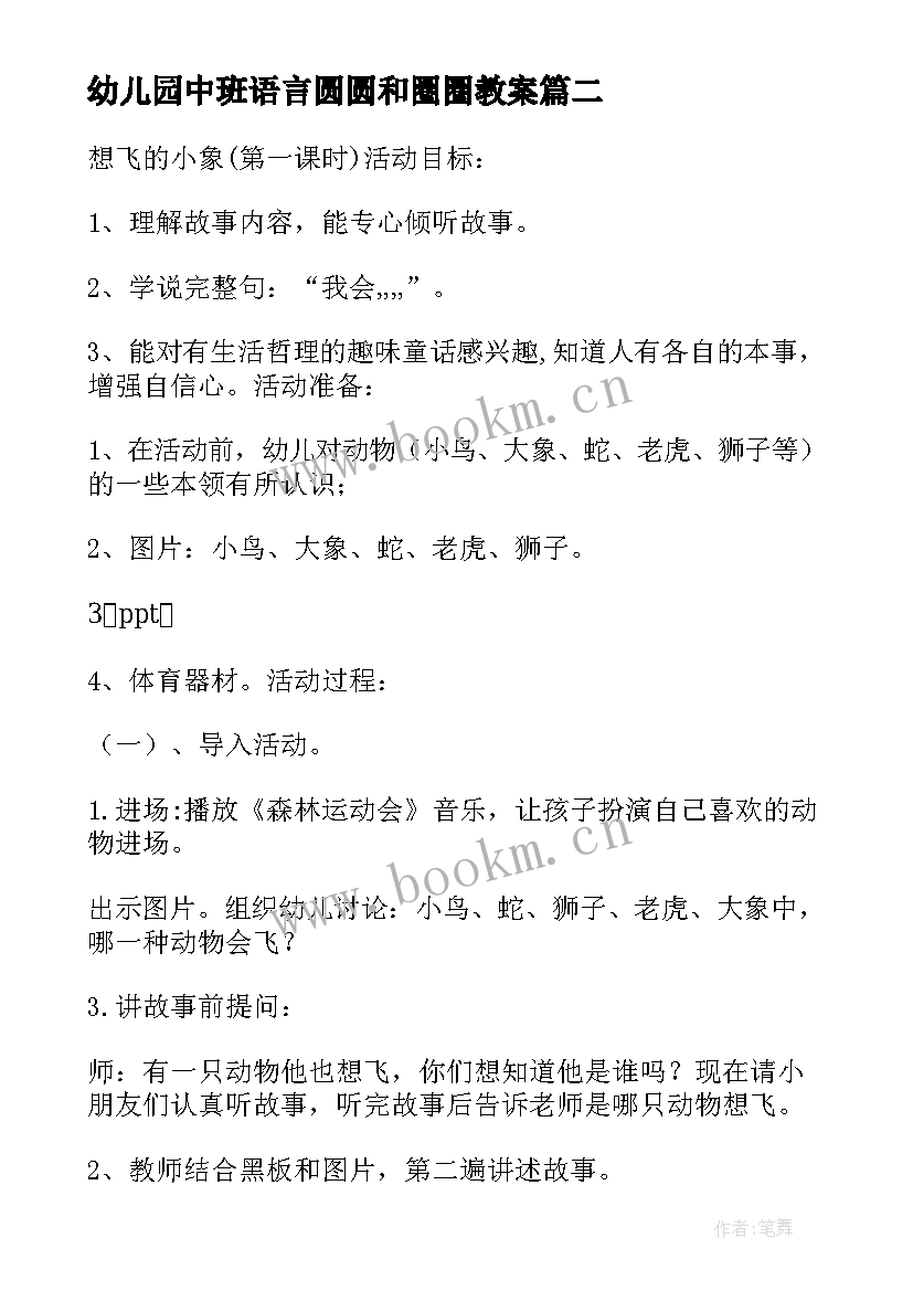 最新幼儿园中班语言圆圆和圈圈教案(优质9篇)