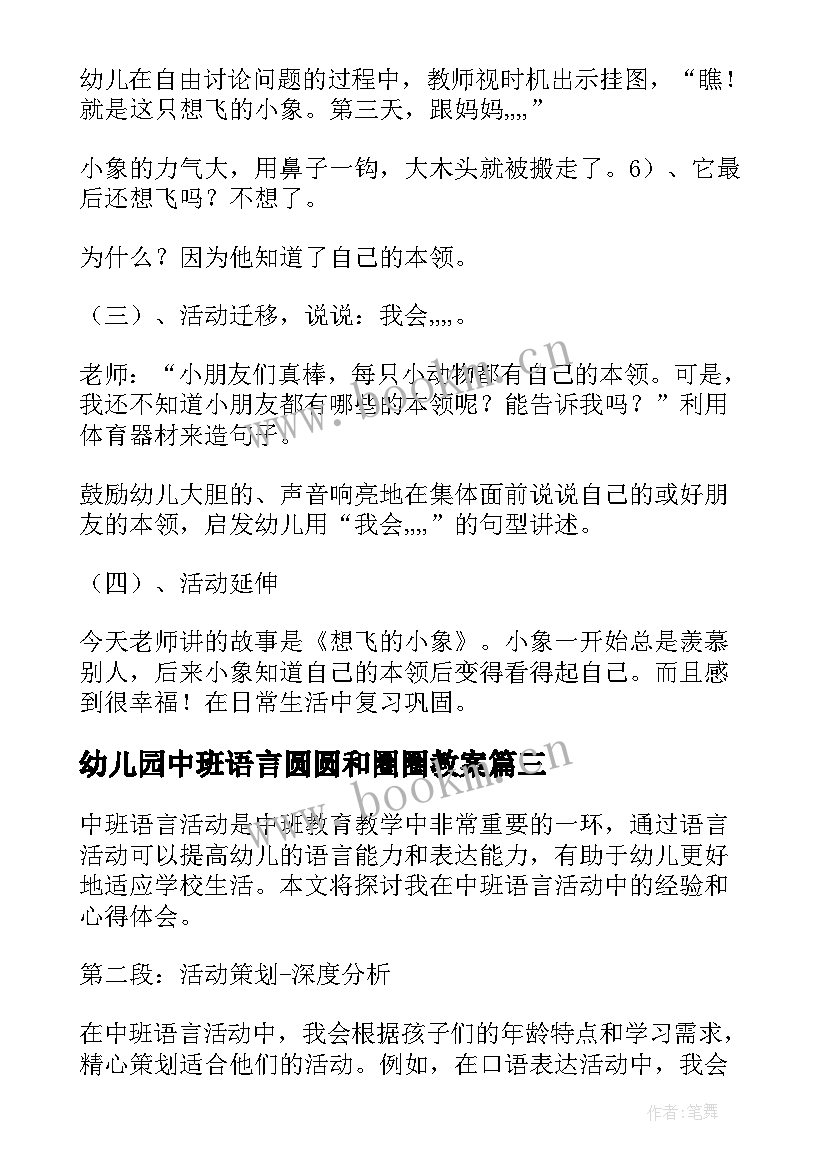 最新幼儿园中班语言圆圆和圈圈教案(优质9篇)