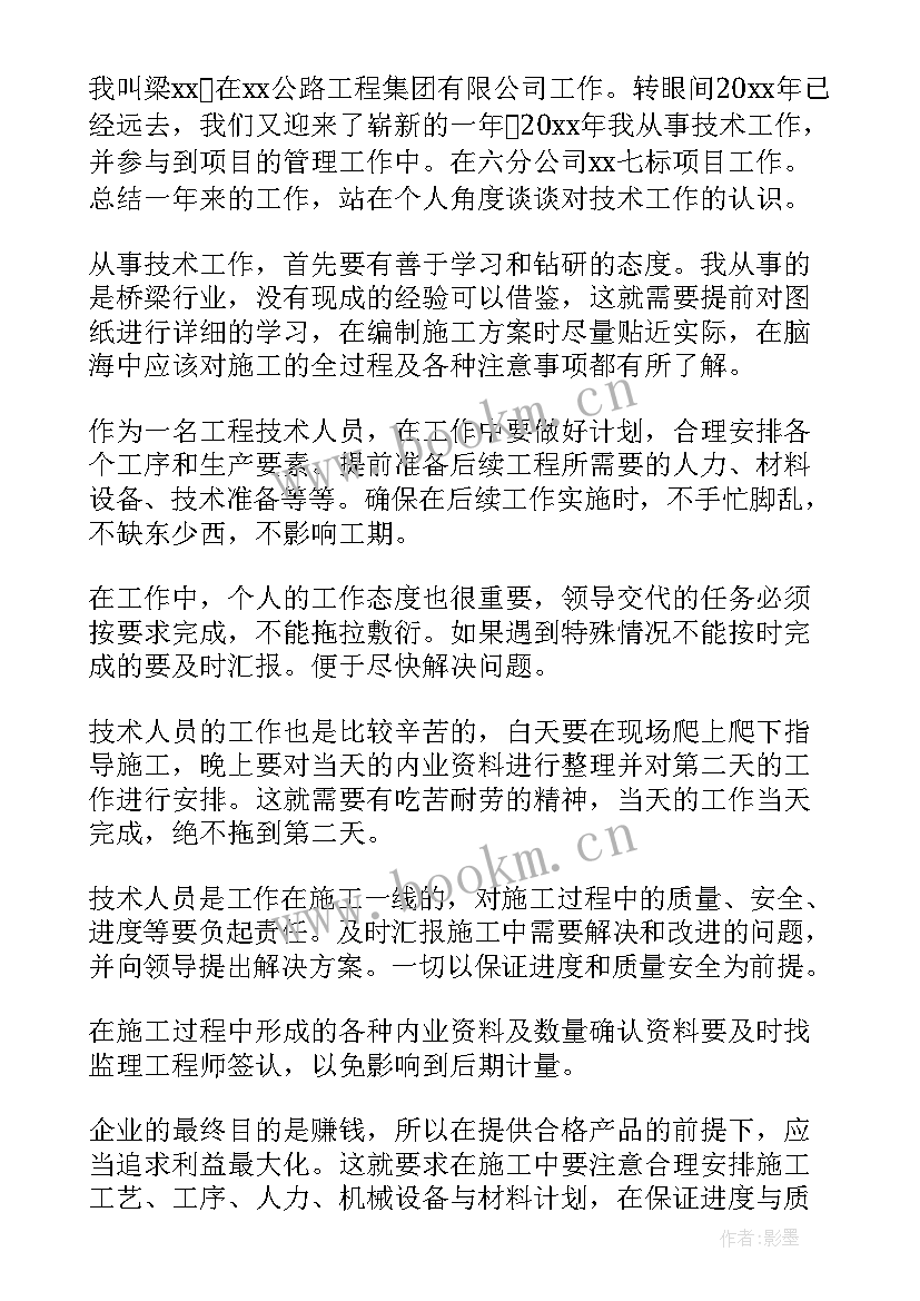 工程技术人员述职报告(汇总5篇)