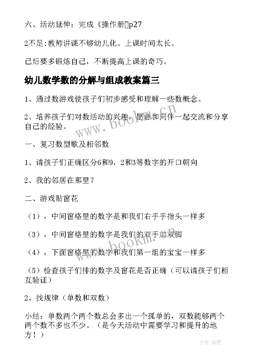 2023年幼儿数学数的分解与组成教案 幼儿园大班数学教案的分解(优秀8篇)