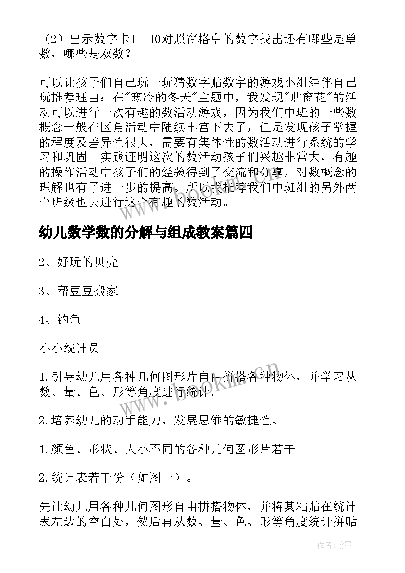 2023年幼儿数学数的分解与组成教案 幼儿园大班数学教案的分解(优秀8篇)