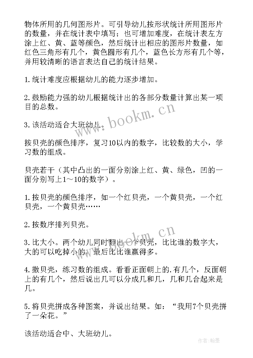 2023年幼儿数学数的分解与组成教案 幼儿园大班数学教案的分解(优秀8篇)