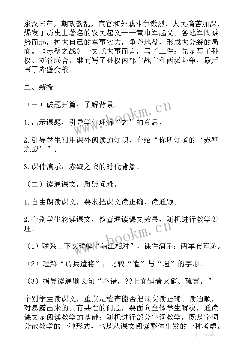 赤壁怀古教学实录 赤壁之战教学反思(模板6篇)