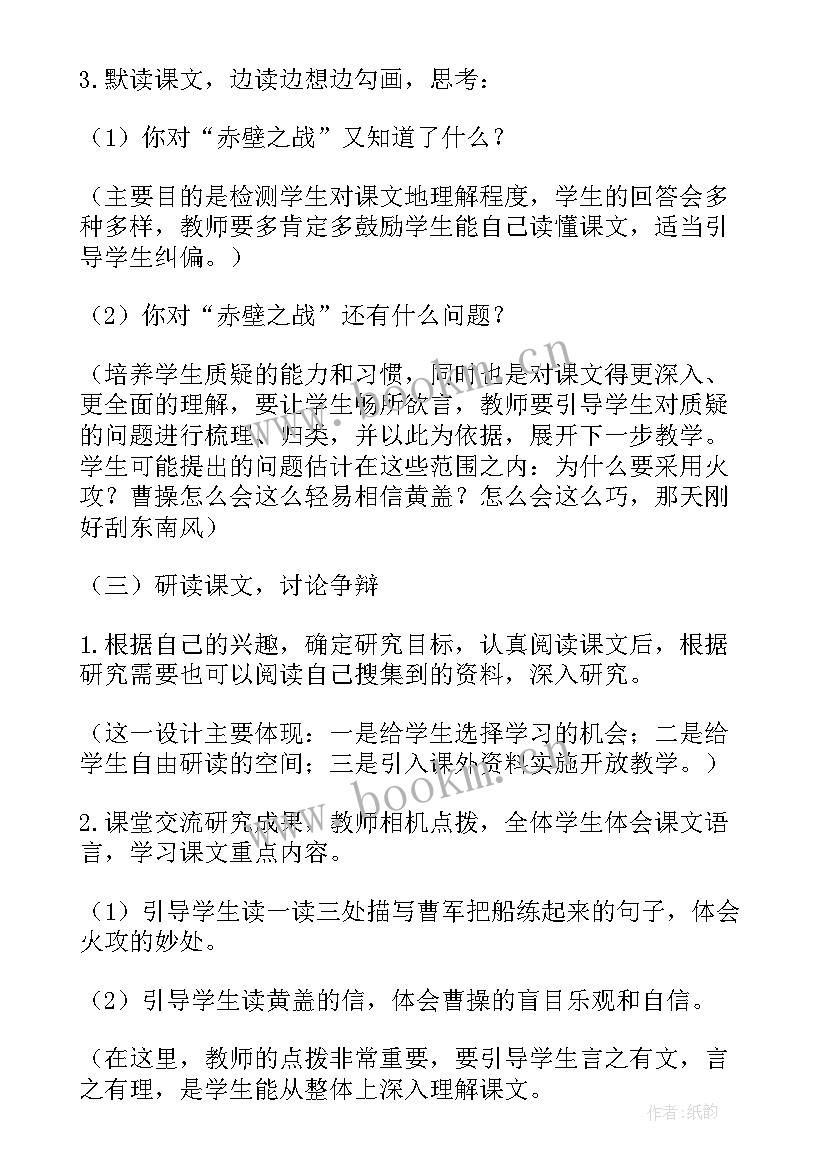 赤壁怀古教学实录 赤壁之战教学反思(模板6篇)