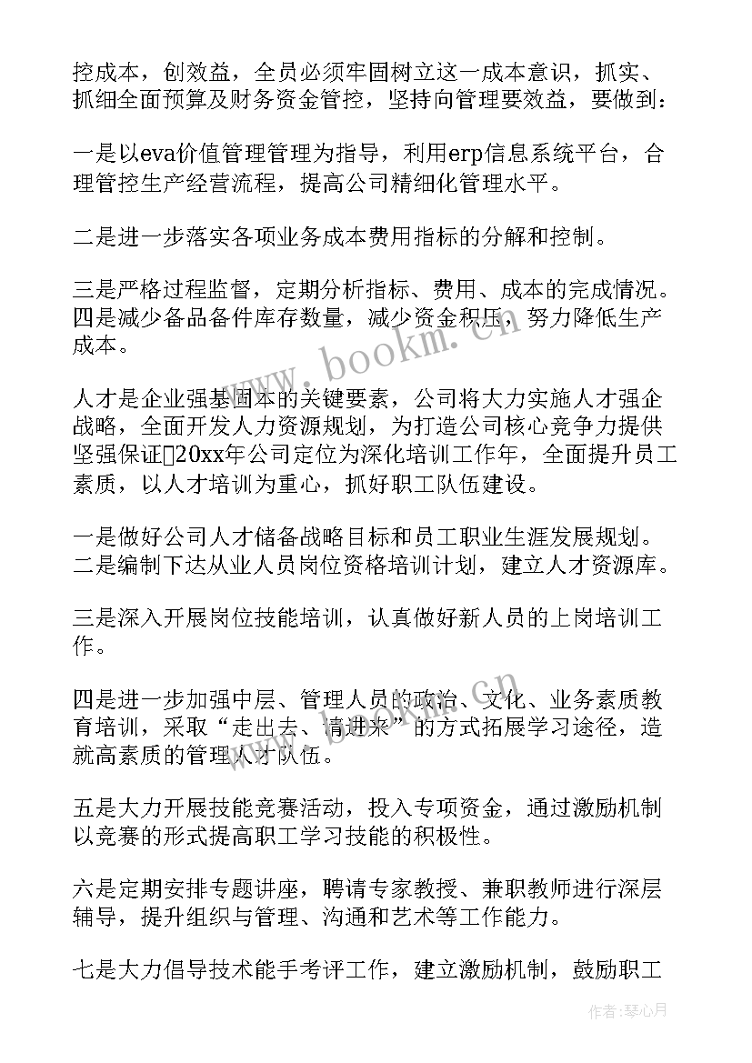 电力企业人才培养方案(通用6篇)