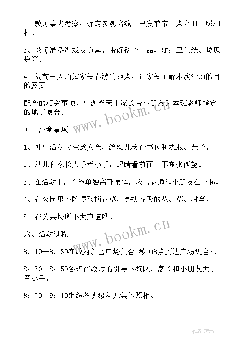 幼儿园小班春游活动方案 幼儿园小班春天亲子活动方案(汇总5篇)