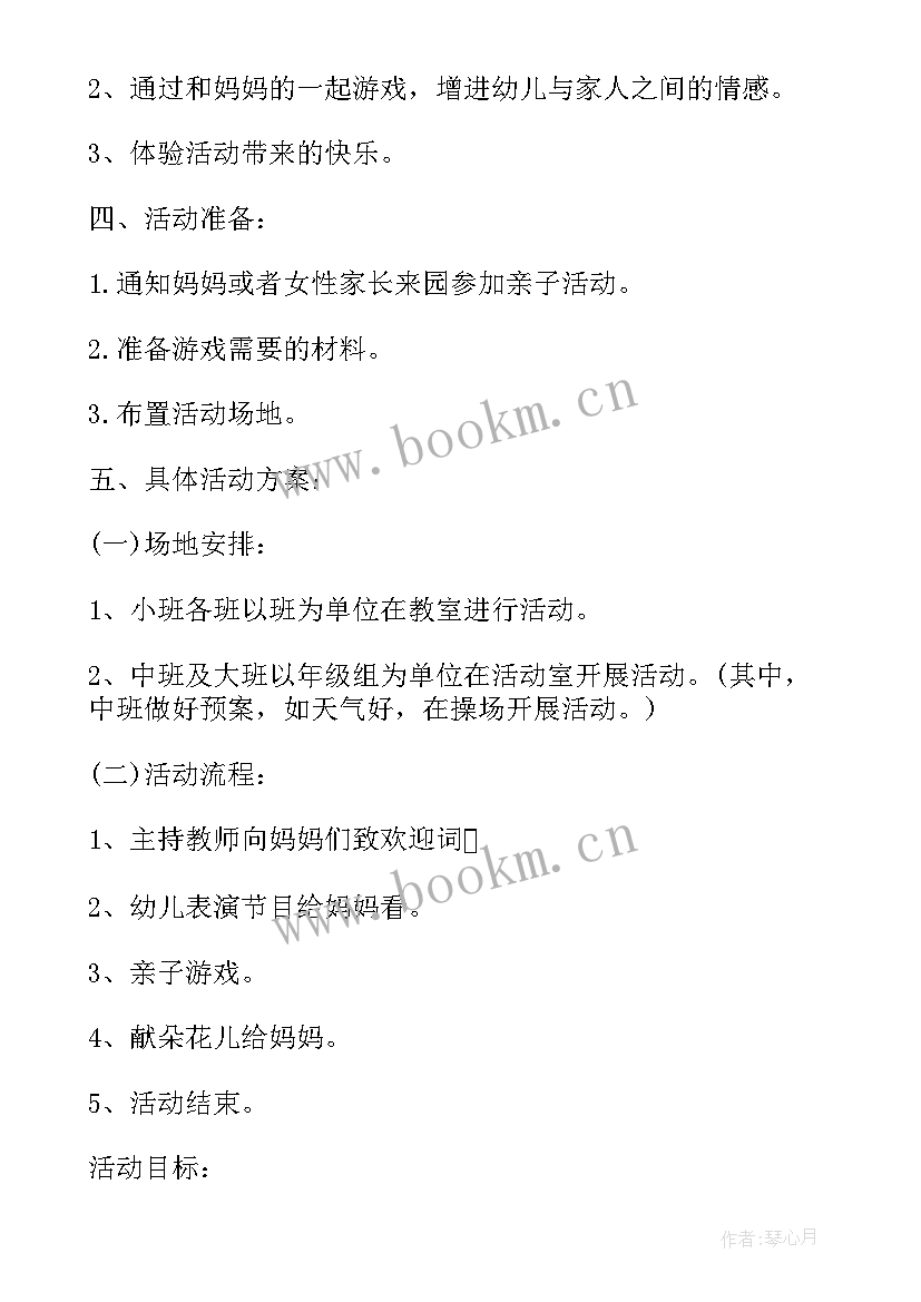 2023年幼儿园三八亲子活动方案 庆三八亲子活动方案(实用5篇)