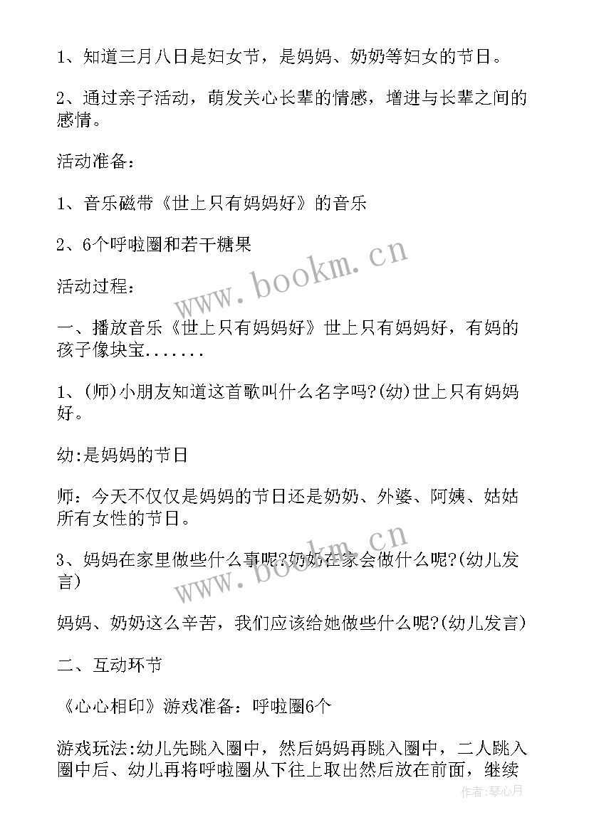 2023年幼儿园三八亲子活动方案 庆三八亲子活动方案(实用5篇)