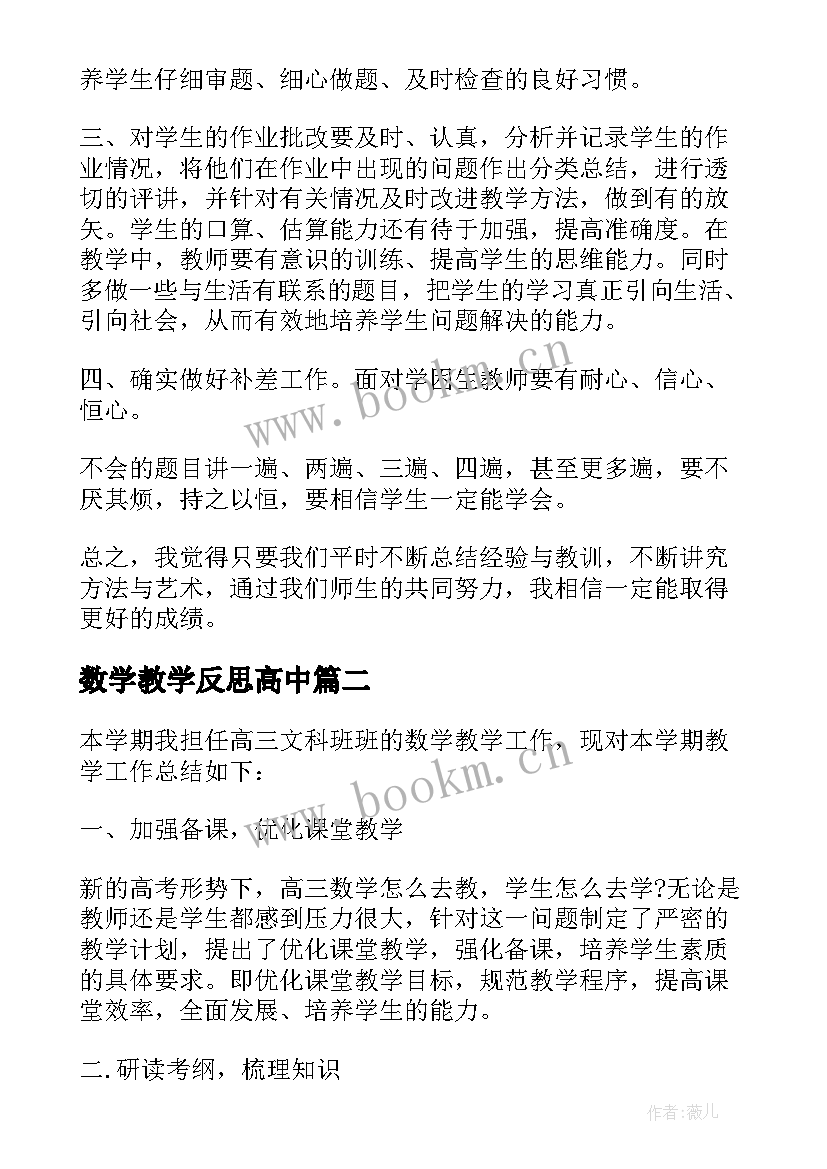 最新数学教学反思高中 期试成绩分析数学教学反思(优质6篇)