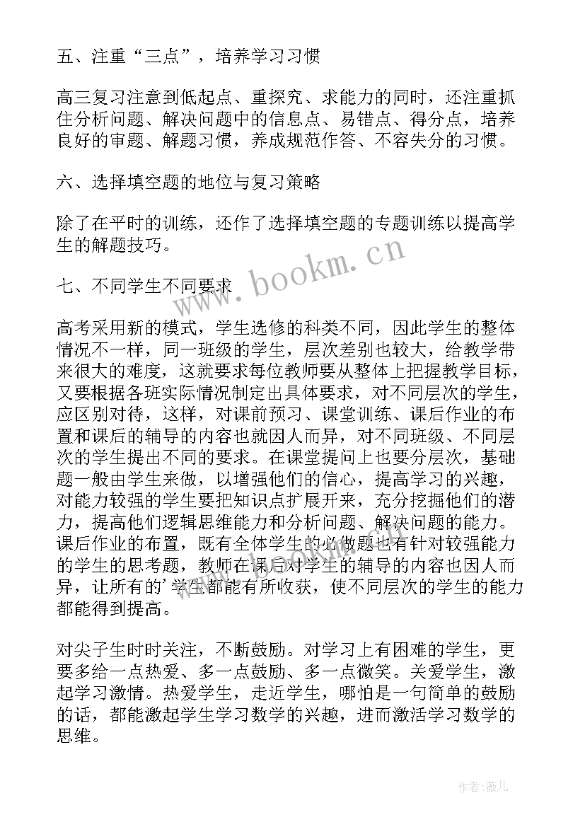 最新数学教学反思高中 期试成绩分析数学教学反思(优质6篇)