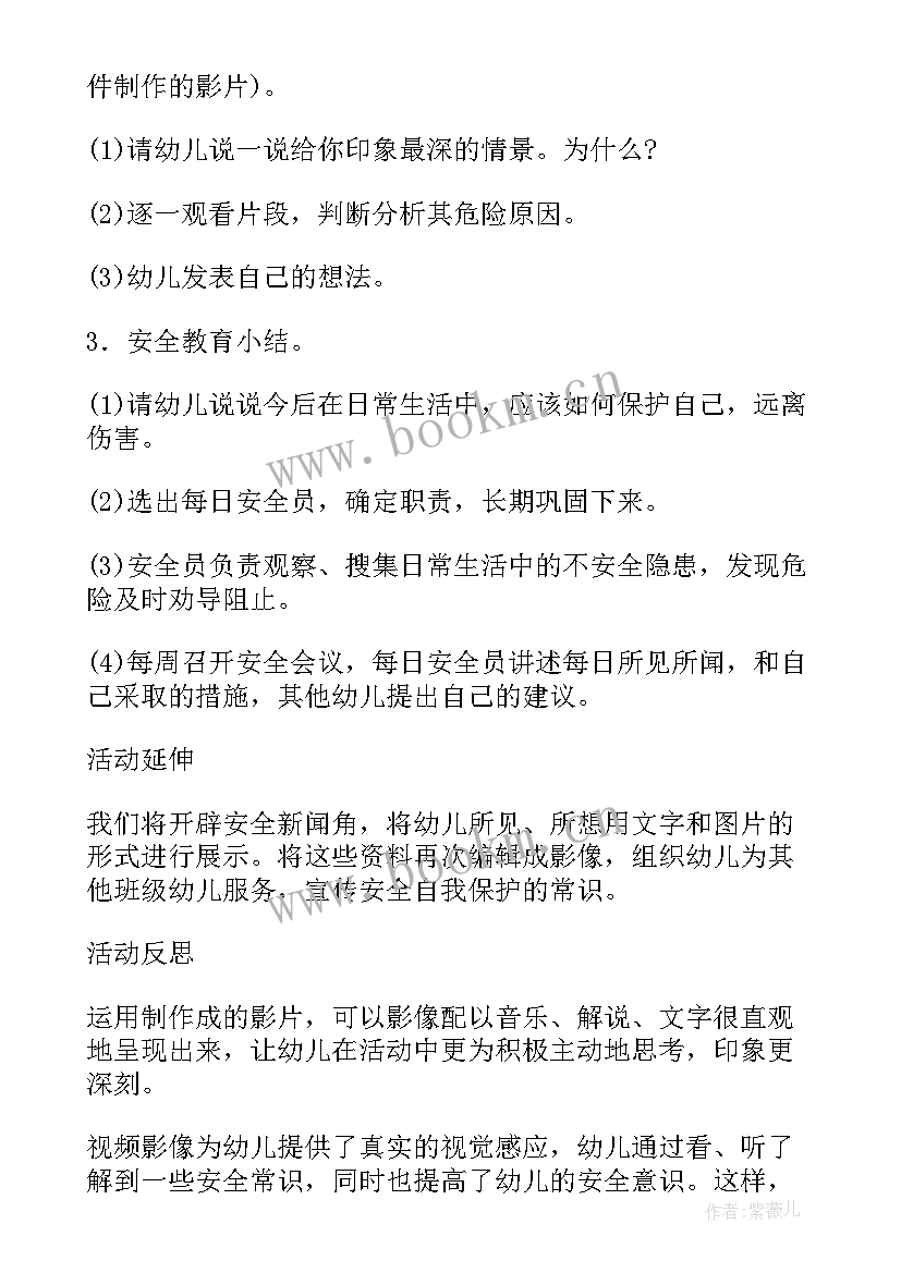 2023年中班秋天健康活动教案(通用5篇)