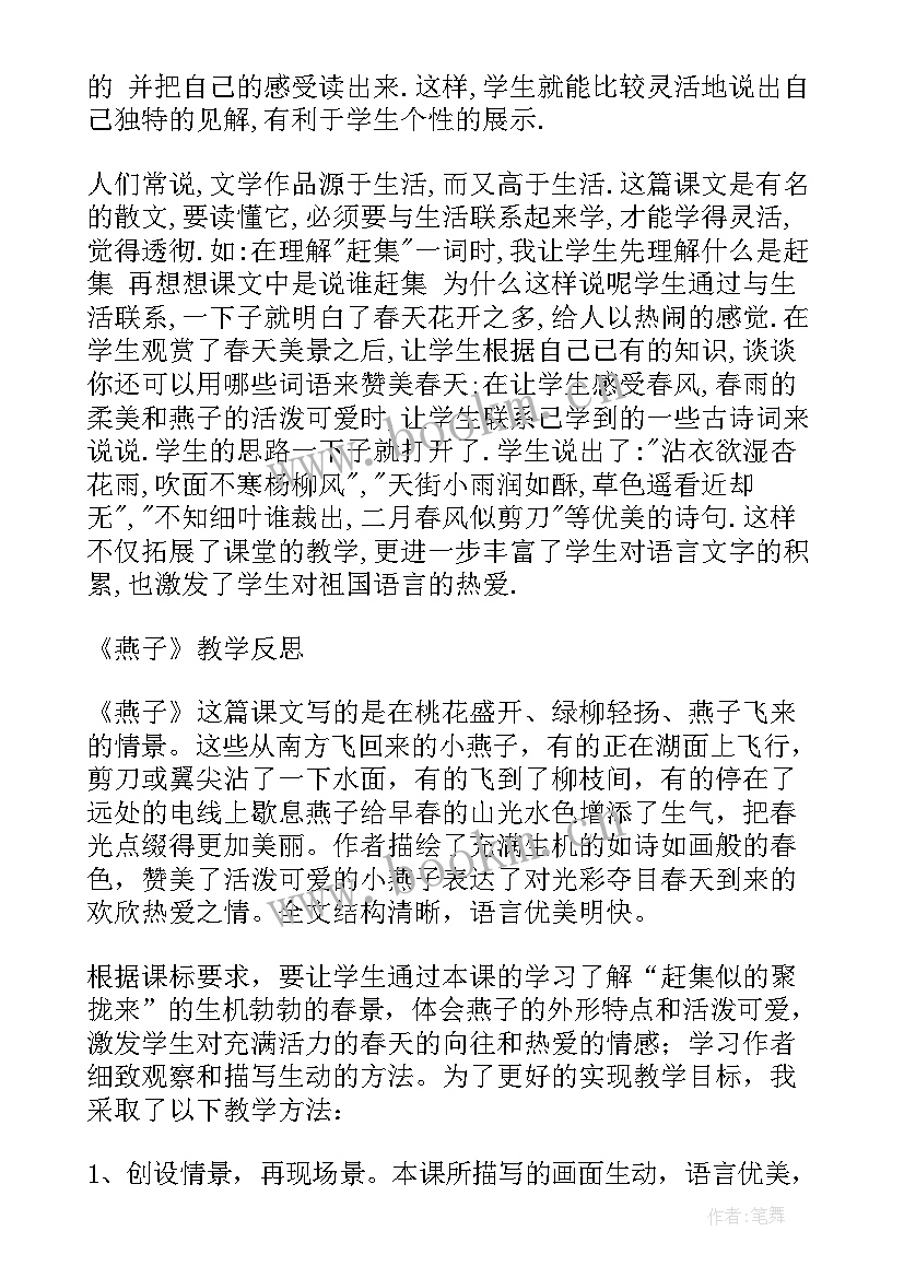 最新小学三年级语文燕子的教学反思 小学语文三年级燕子教学反思(优秀6篇)