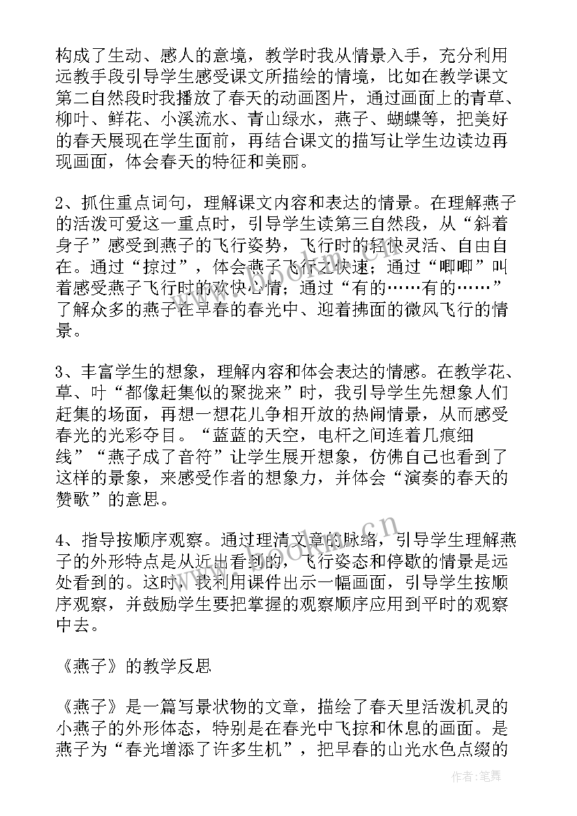 最新小学三年级语文燕子的教学反思 小学语文三年级燕子教学反思(优秀6篇)