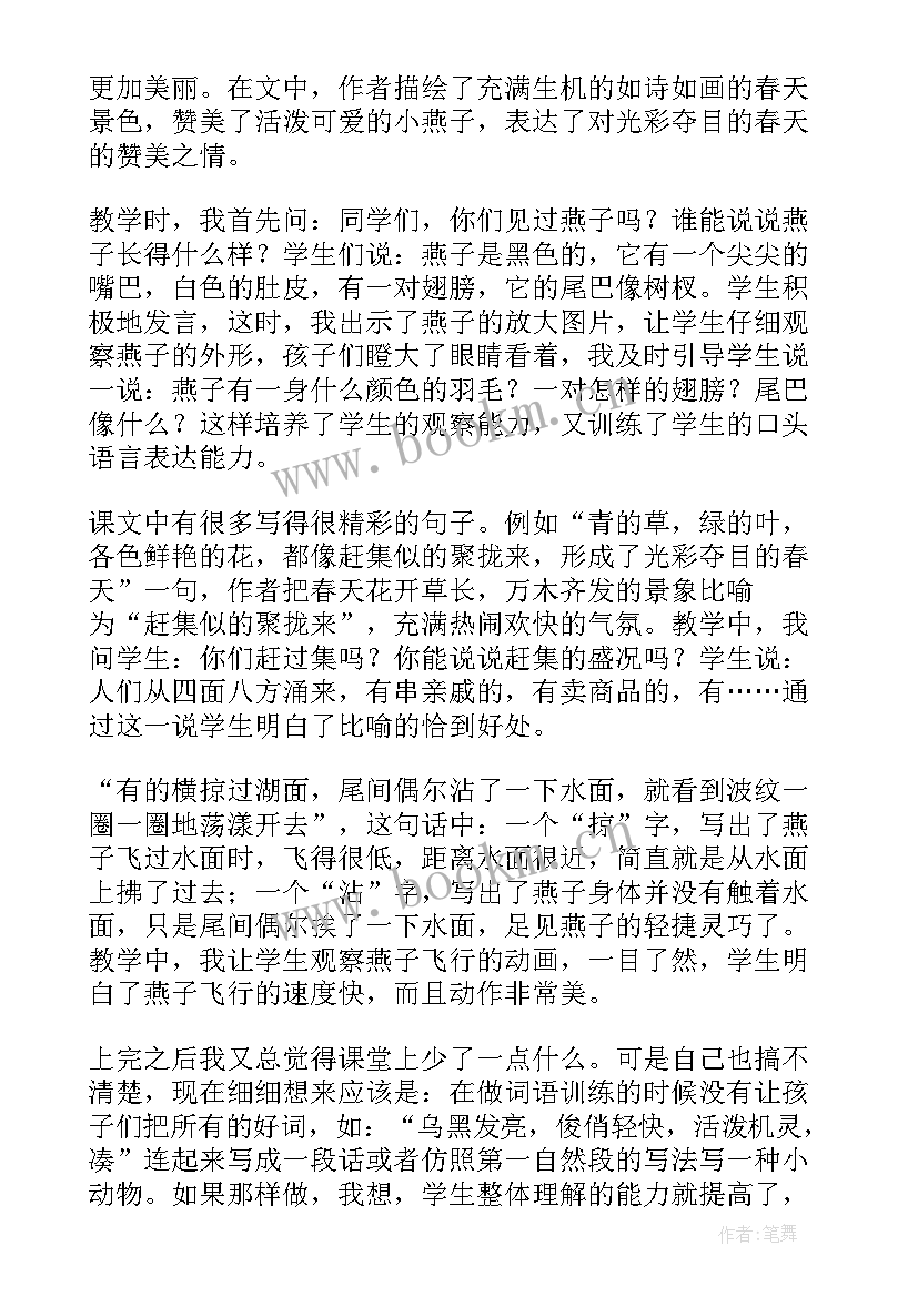 最新小学三年级语文燕子的教学反思 小学语文三年级燕子教学反思(优秀6篇)