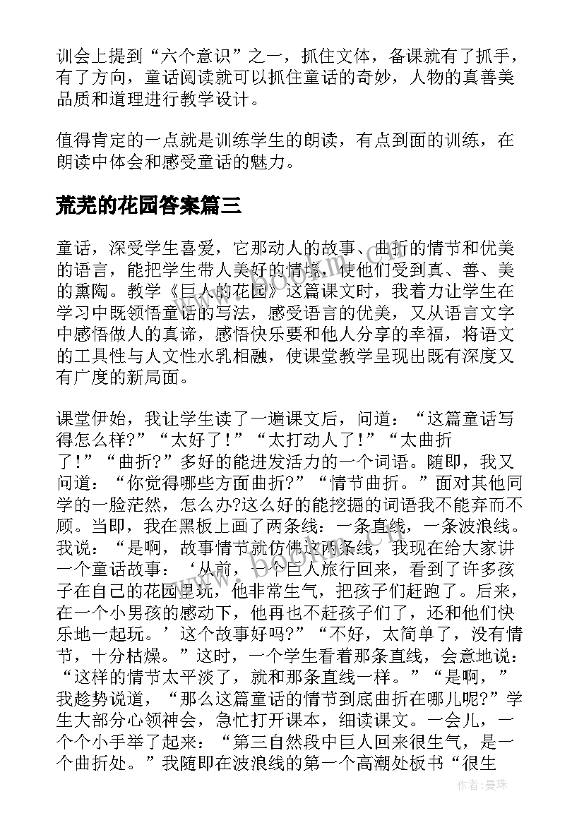 荒芜的花园答案 巨人的花园教学反思(汇总6篇)