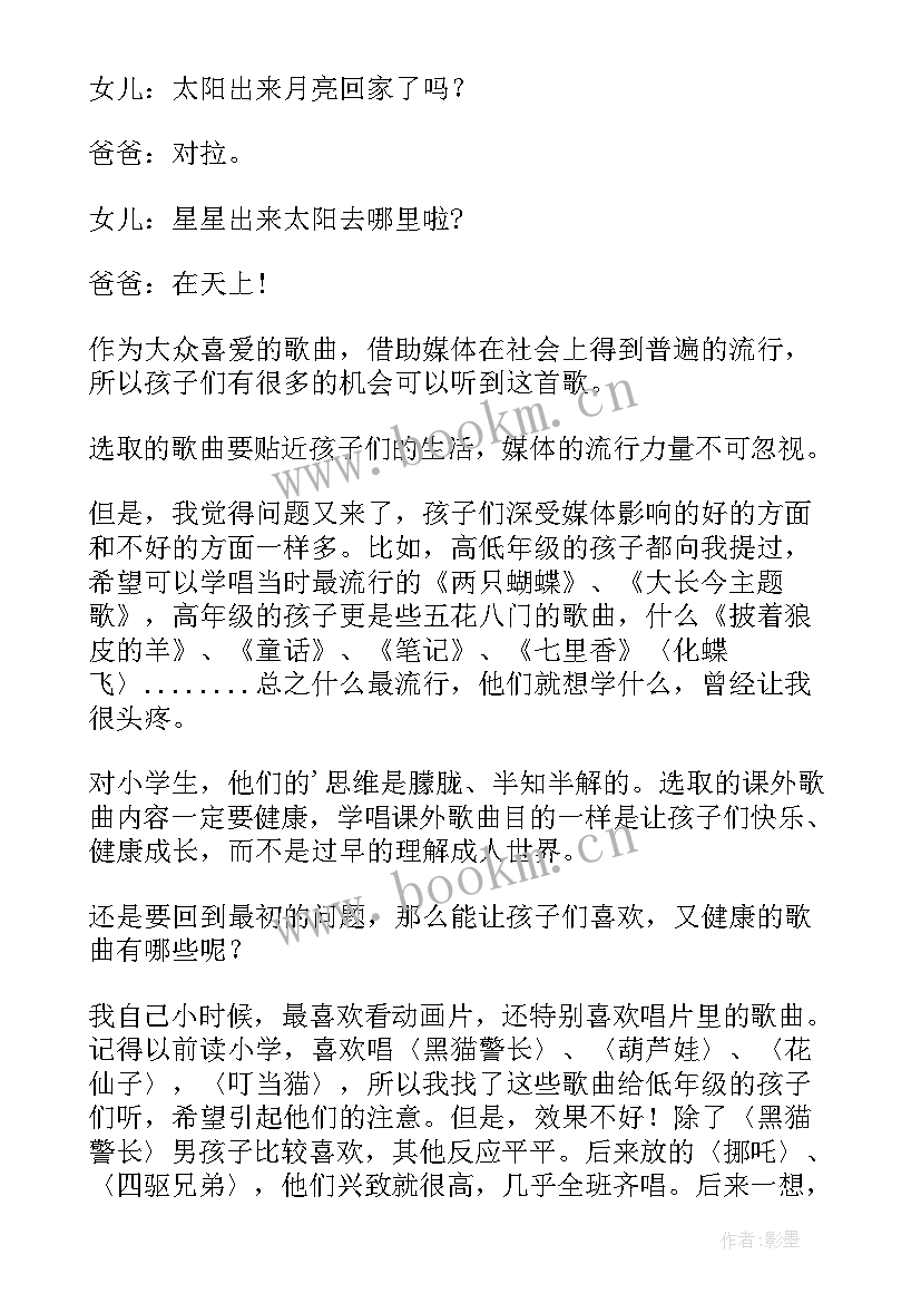 2023年小学音乐教师教学反思(优质5篇)