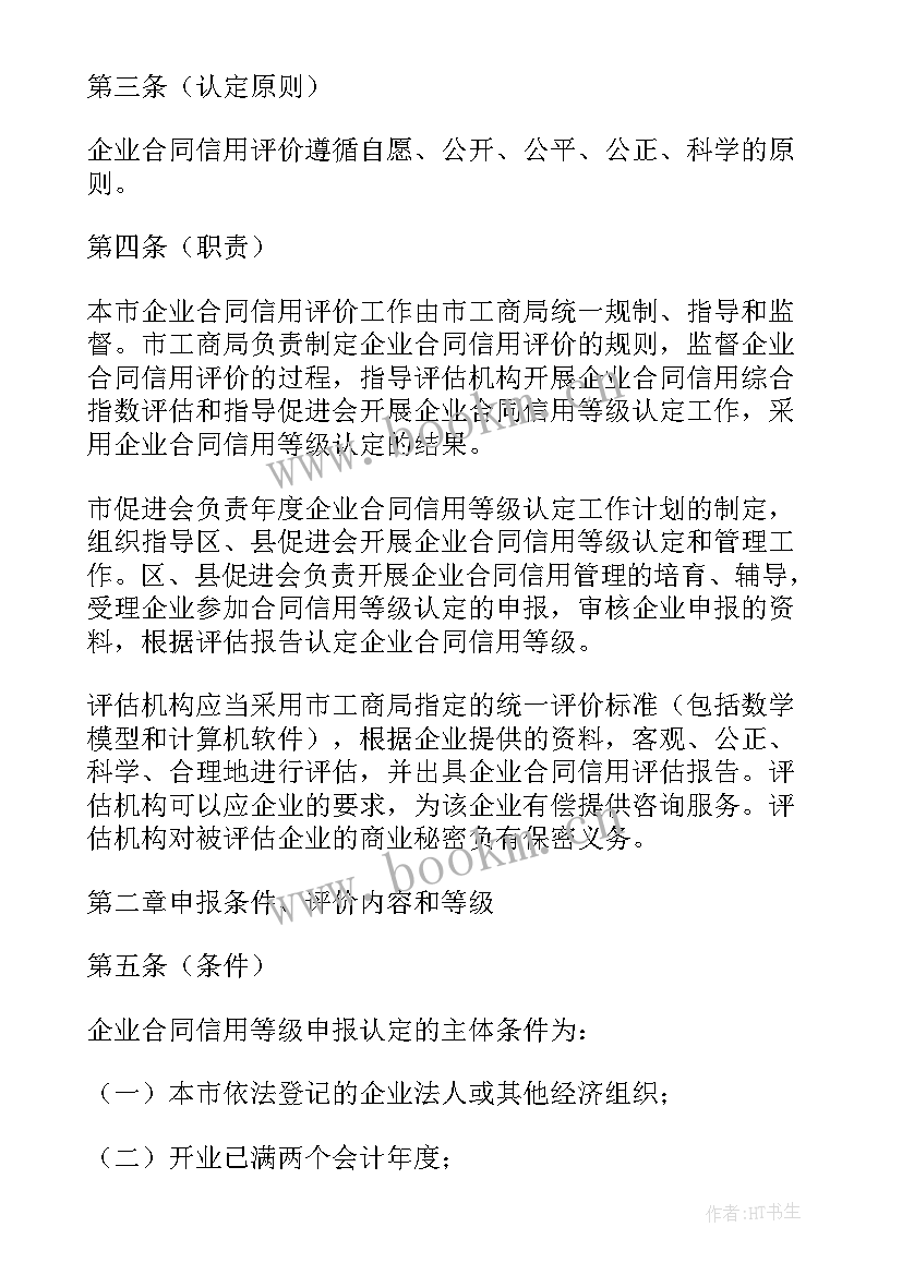 企业质量整改报告 企业质量信用报告(模板5篇)