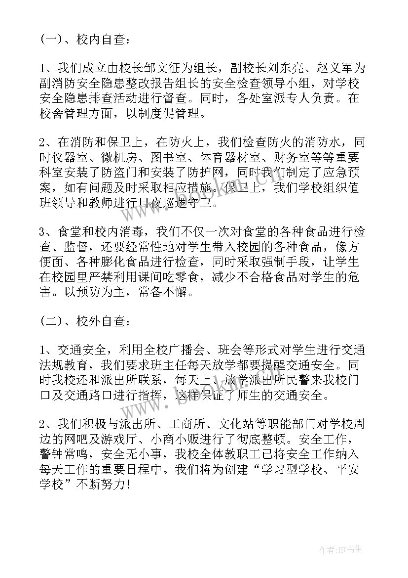 企业质量整改报告 企业质量信用报告(模板5篇)