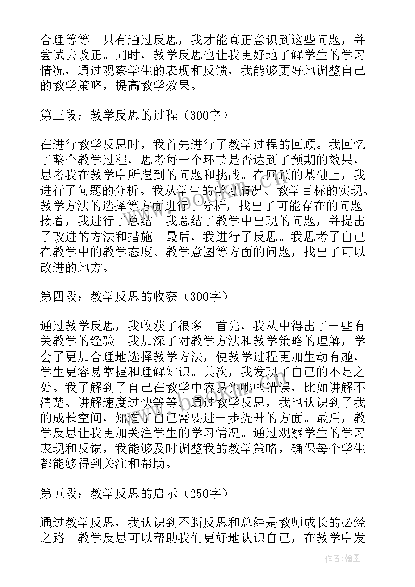 数与式教学反思(实用5篇)