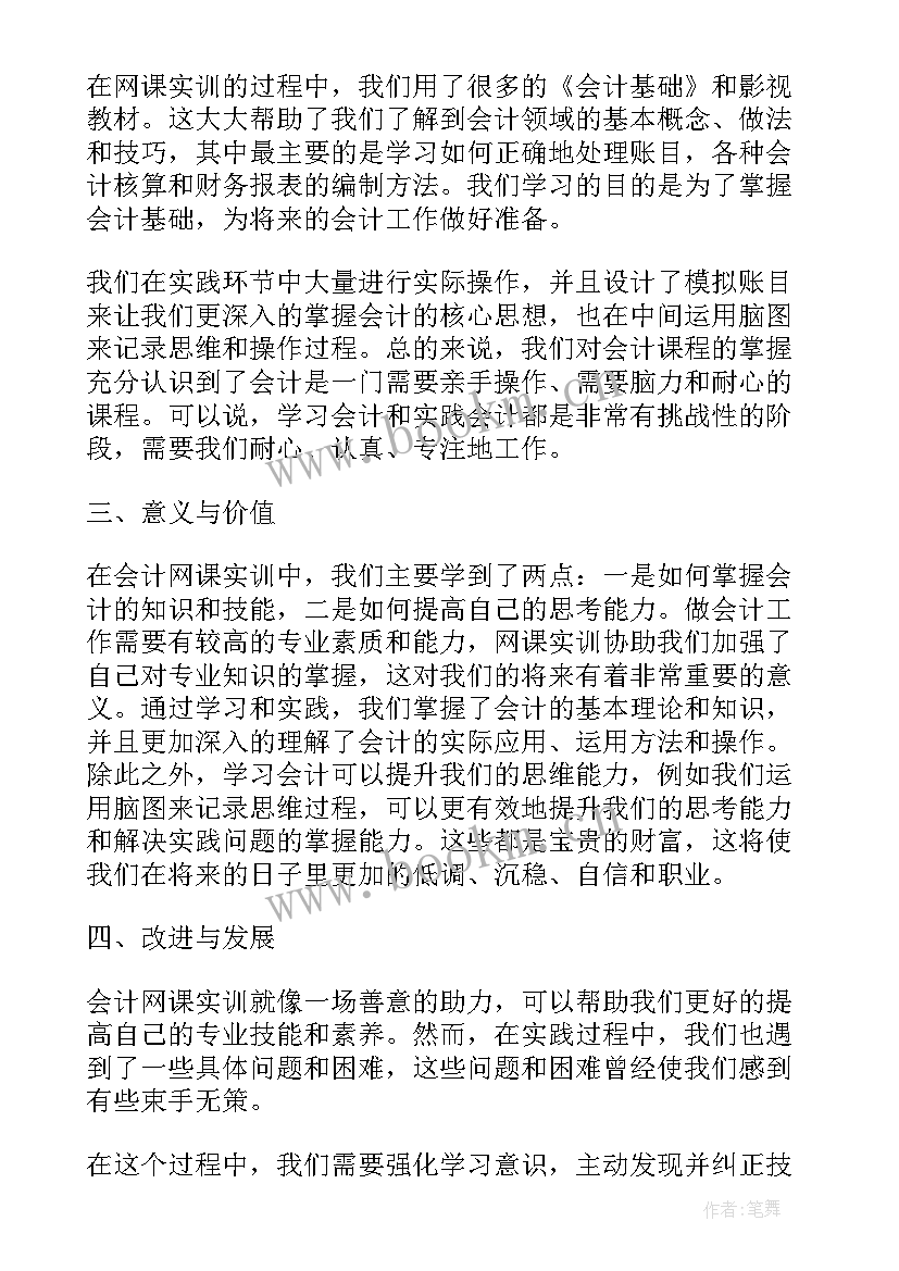 最新会计实验报告实验心得 会计实训课报告心得(实用9篇)