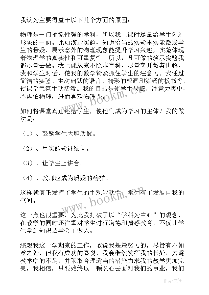 初三物理教案教学反思 初三物理的教学反思(模板10篇)