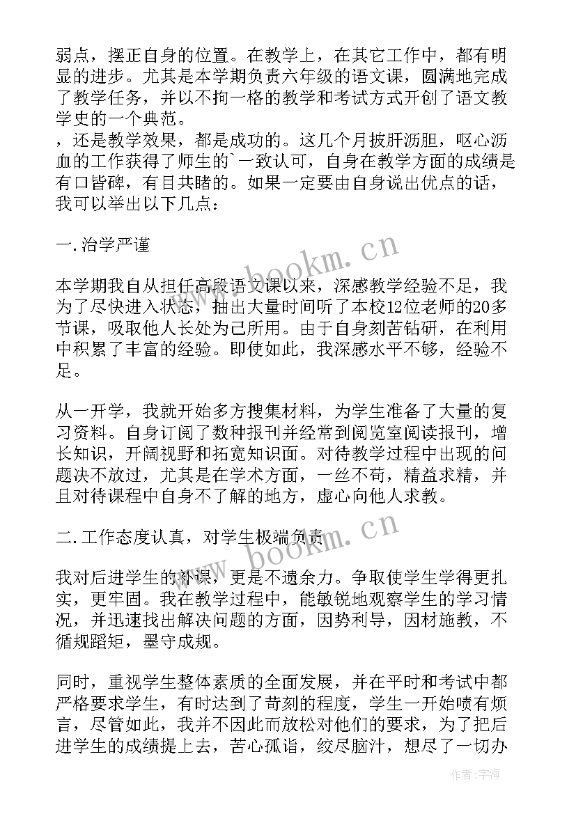 小学六年级语文教师述职总结 小学六年级语文教师述职报告(通用5篇)